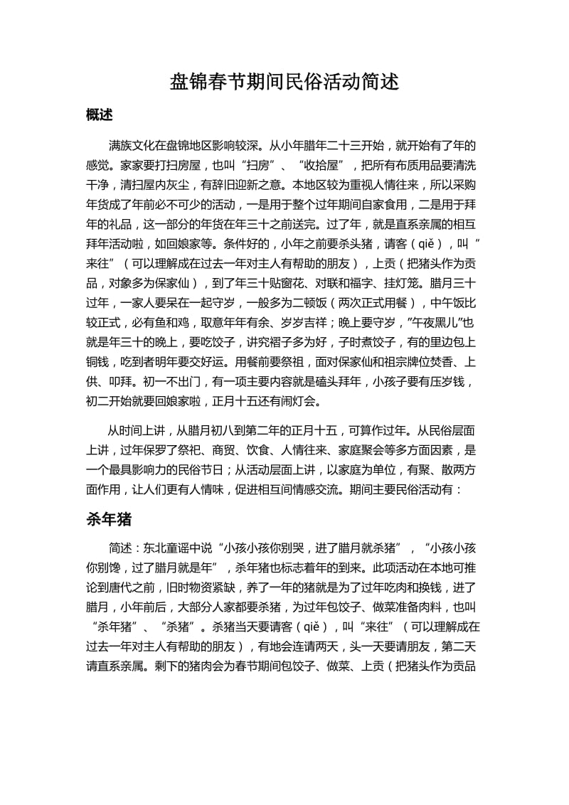 盘锦过年习俗.doc_第1页