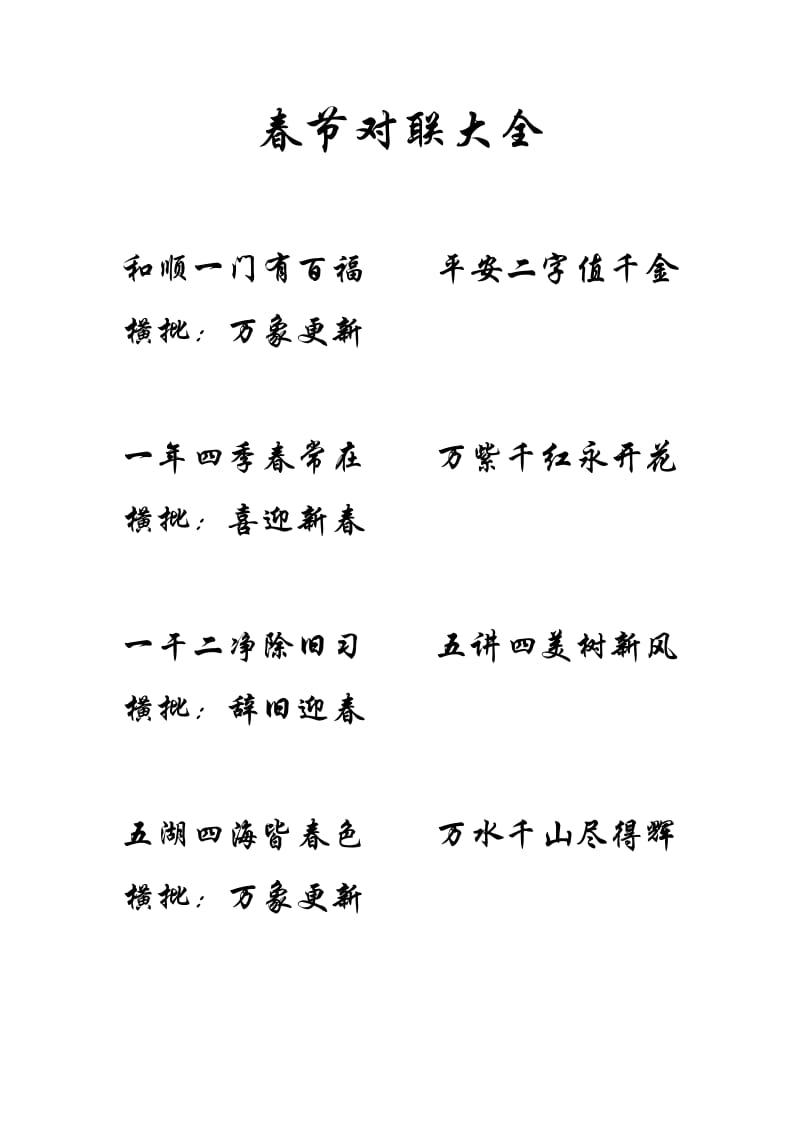 春节对联大全18859.doc_第1页