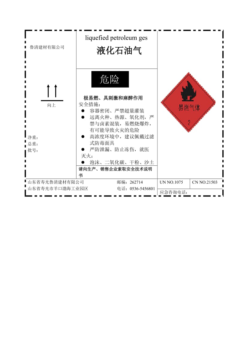 安全标签.doc_第1页