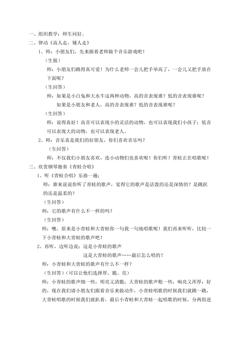 爱唱什么歌教学设计.doc_第3页