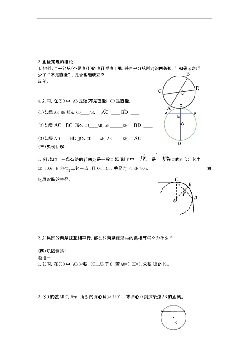 北师大初中数学九年级下册《3.3垂径定理》word教案 (2).docx_第2页