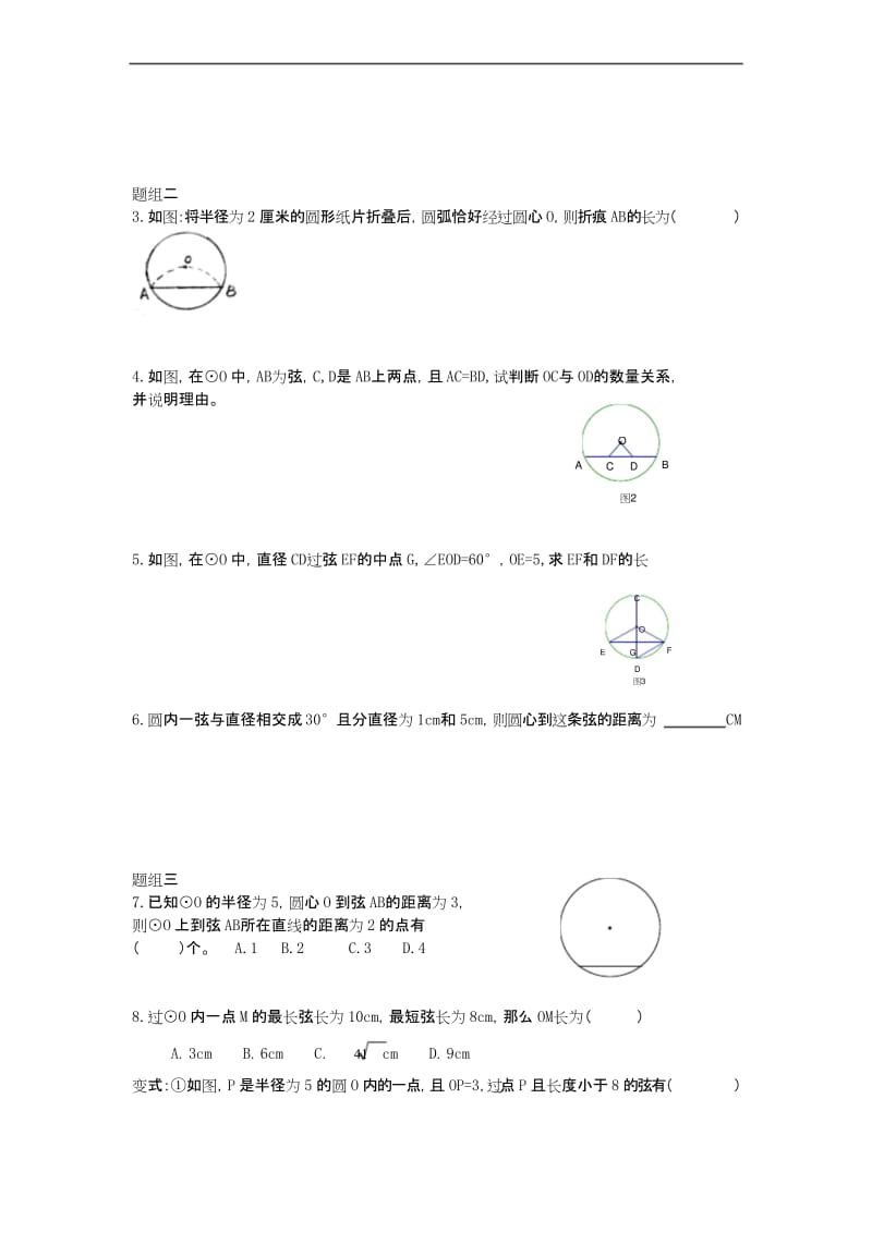 北师大初中数学九年级下册《3.3垂径定理》word教案 (2).docx_第3页