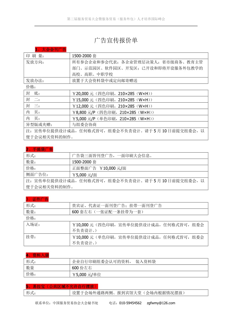 广告宣传报价单.doc_第1页