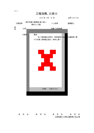 工程洽商、联系单.docx