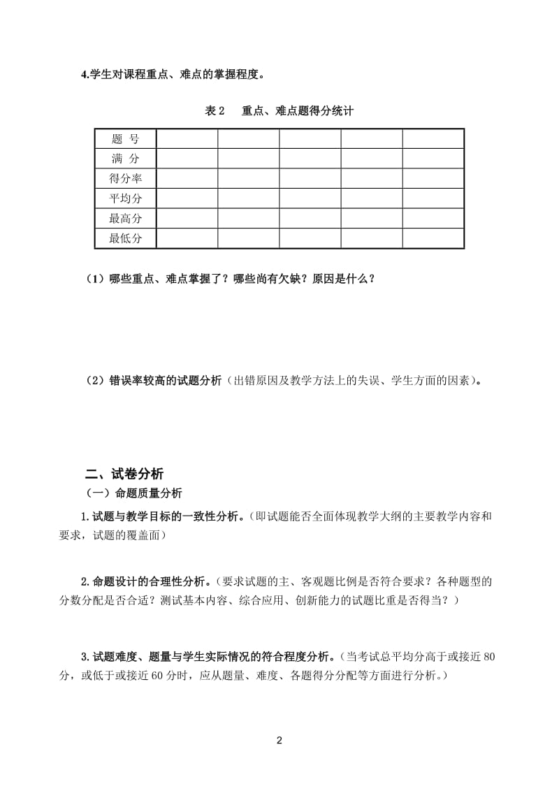 河北农业大学成绩分析和试卷分析研究应用.doc_第2页