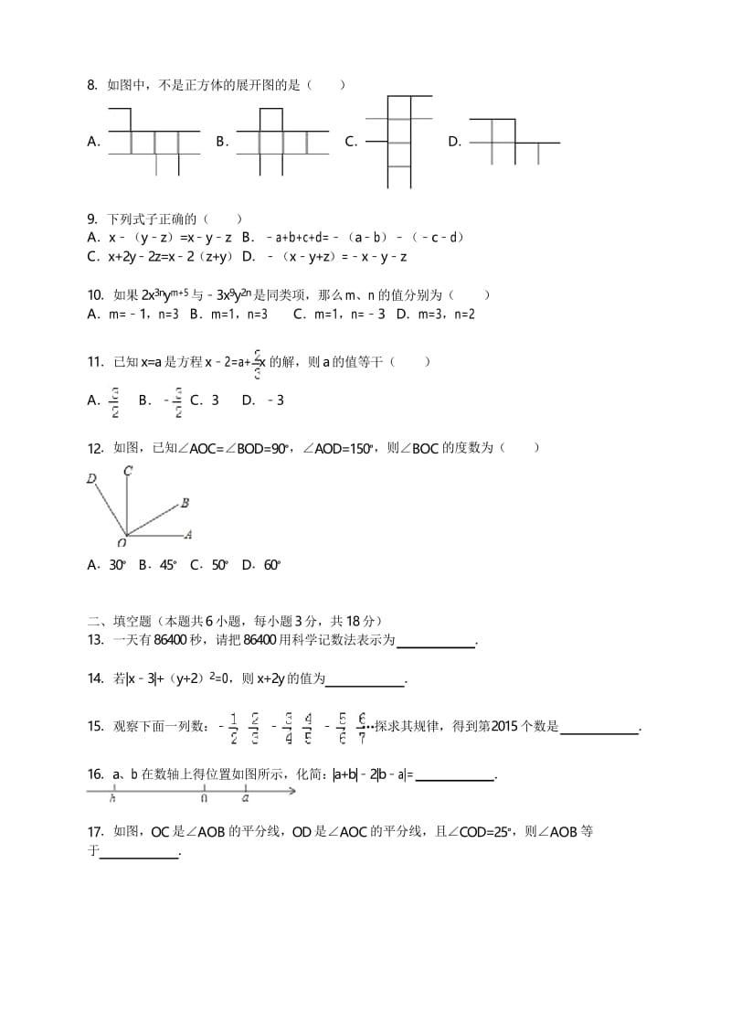 贵州省黔南州七年级上期末数学试卷含答案解析.docx_第2页