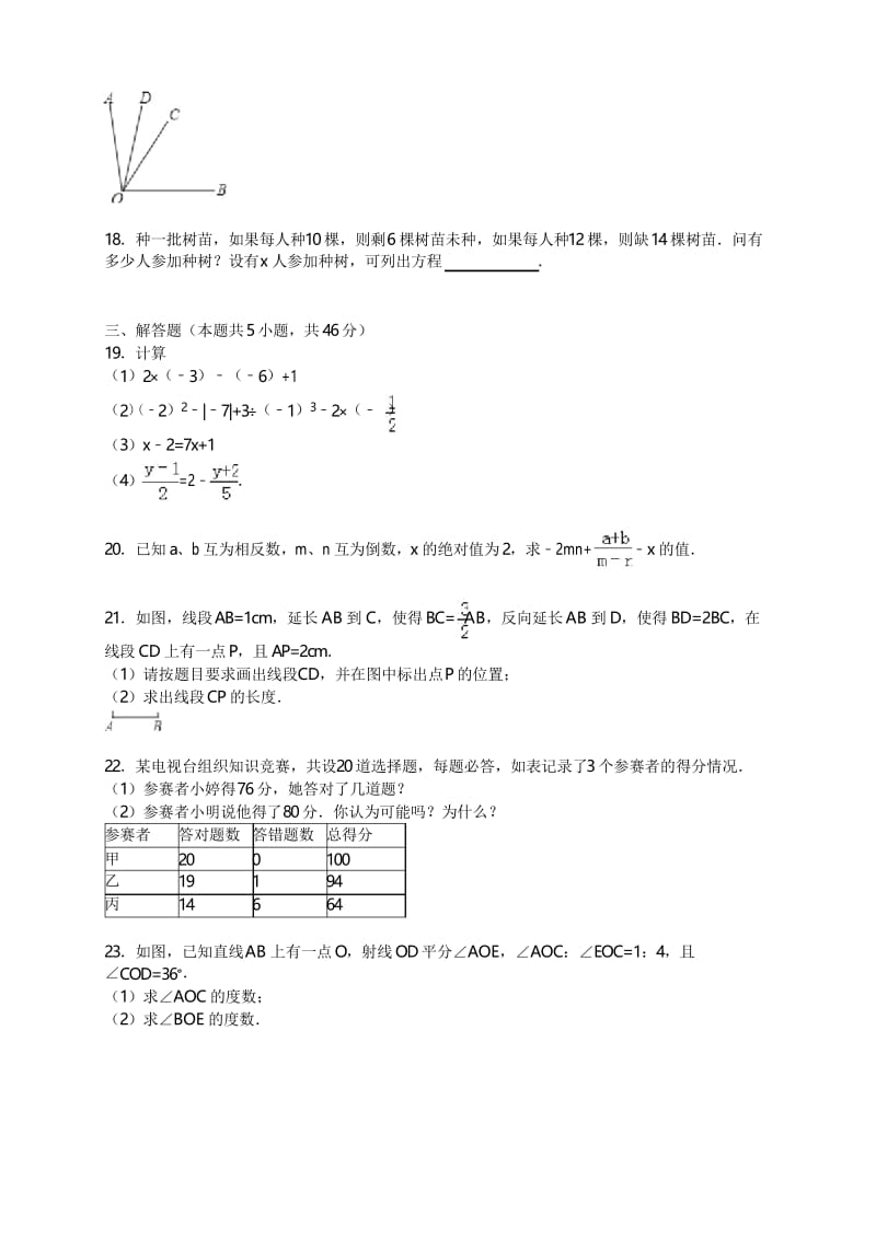 贵州省黔南州七年级上期末数学试卷含答案解析.docx_第3页