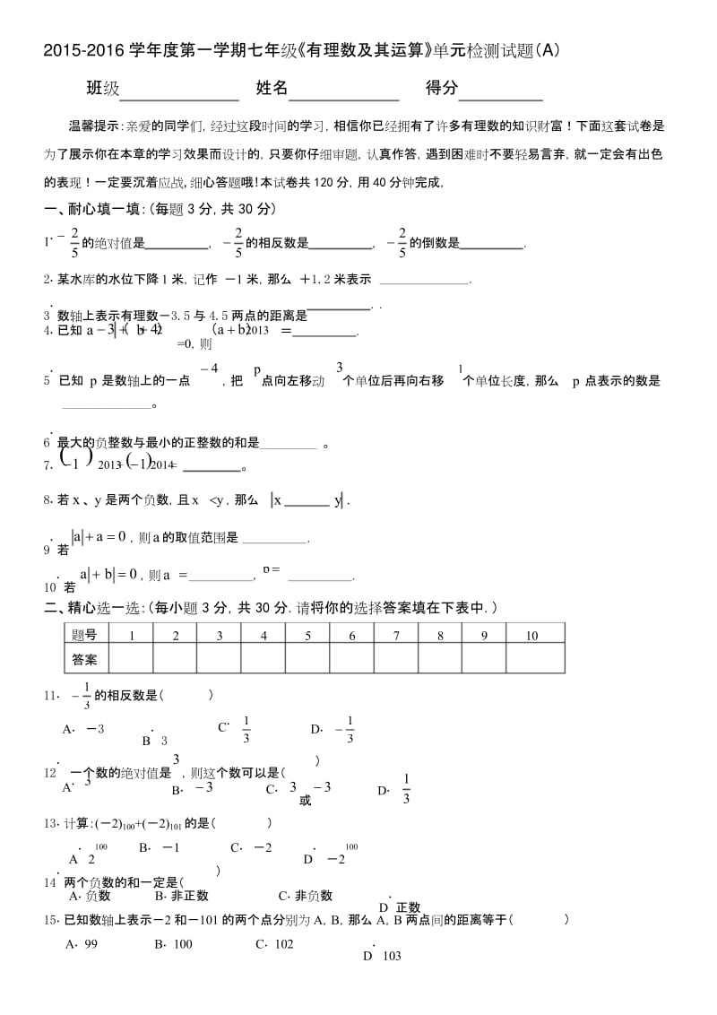 北师大版七年级数学上学期第二章有理数及其运算单元测试题.docx_第1页