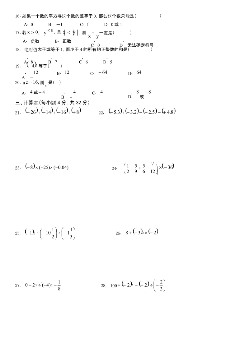 北师大版七年级数学上学期第二章有理数及其运算单元测试题.docx_第2页