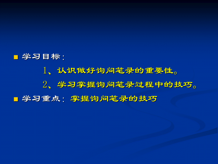 询问笔录的制作.ppt_第2页