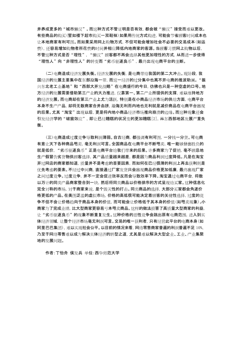 电商发展过快成因及对经济的影响.docx_第2页