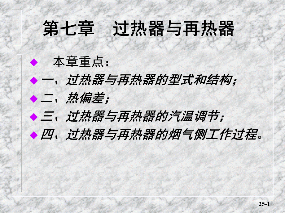 过热器与再热器.ppt_第1页