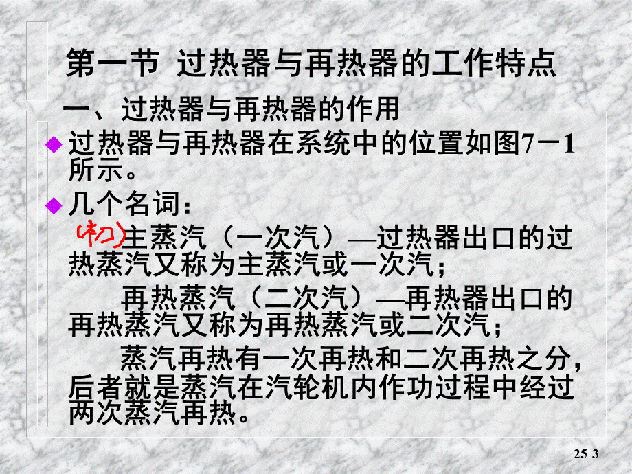 过热器与再热器.ppt_第3页