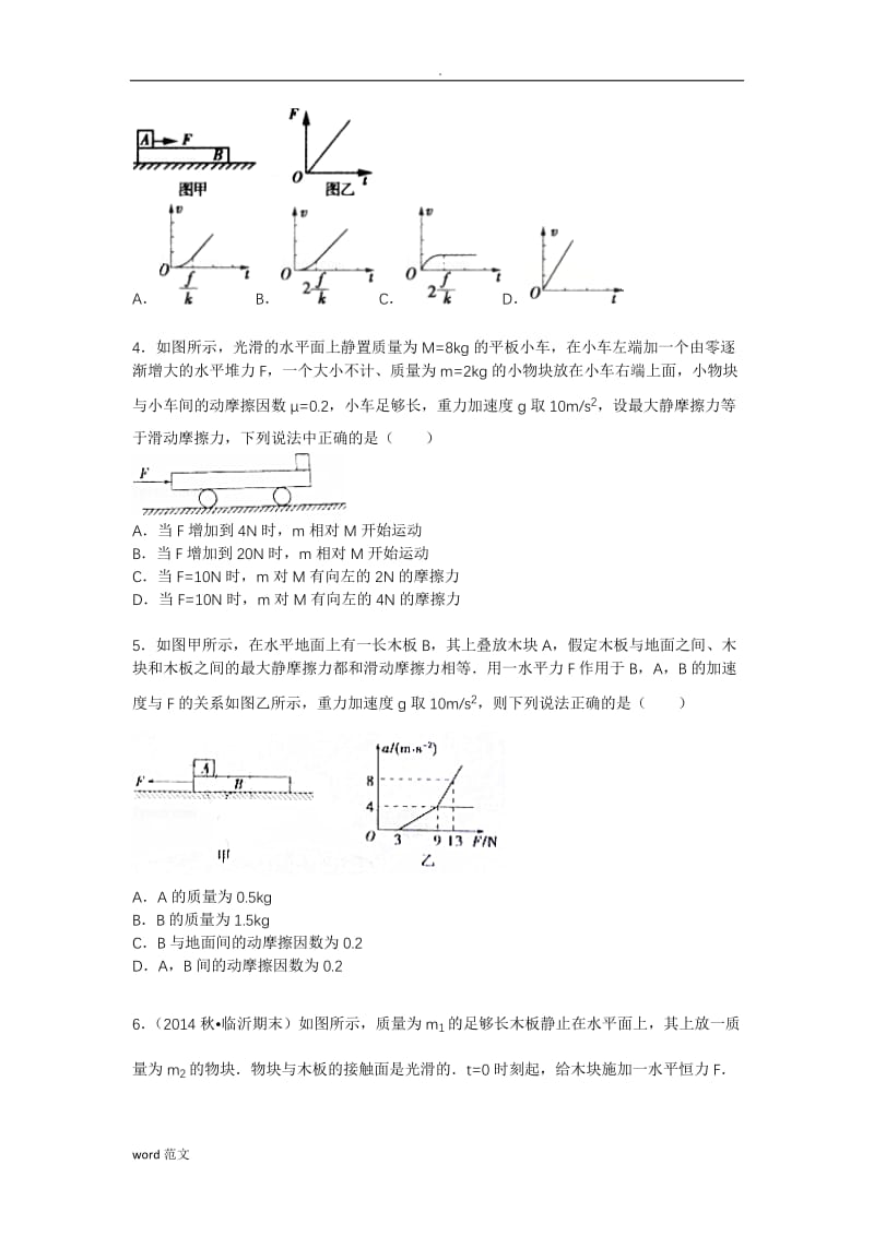 最新滑块木板模型题目大全精选(带与答案).doc_第2页