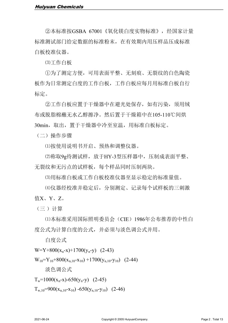 工业三聚磷酸钠工业分析标准.doc_第2页