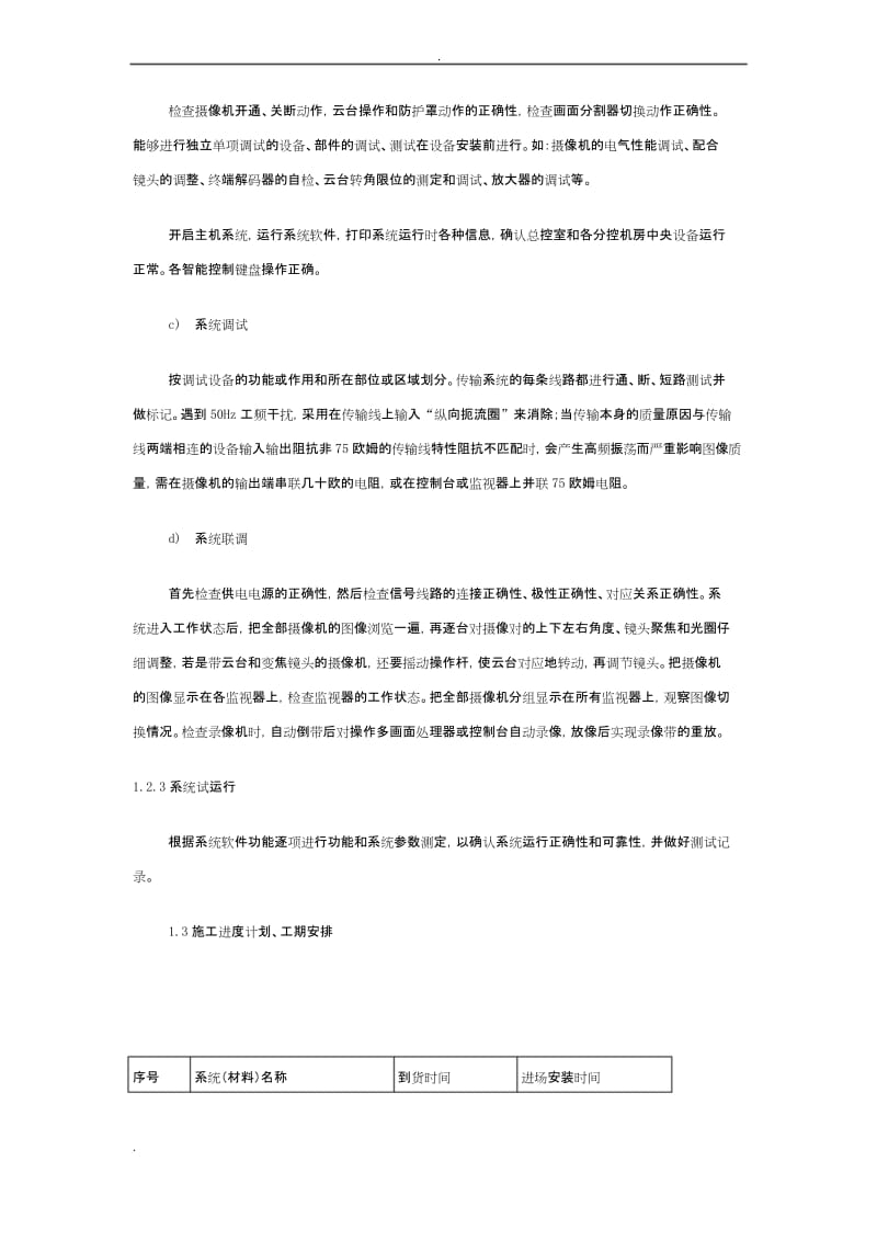 工程监控施工方案.docx_第3页