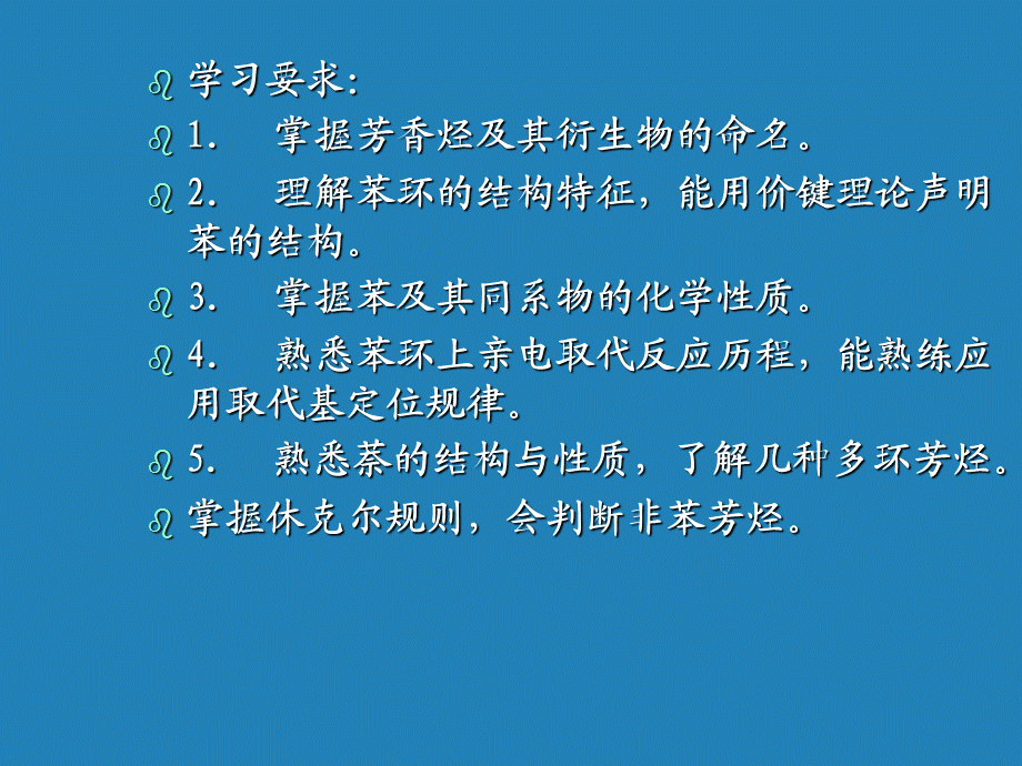 芳香烃的分类和命名.ppt_第2页