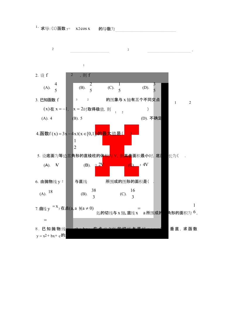 高中数学导数及微积分练习题..docx_第1页