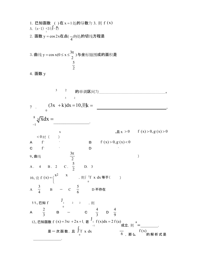 高中数学导数及微积分练习题..docx_第3页