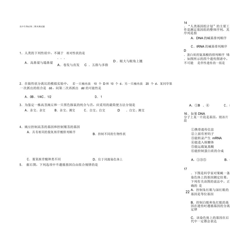 高中生物必修二期末试题与答案.docx_第1页