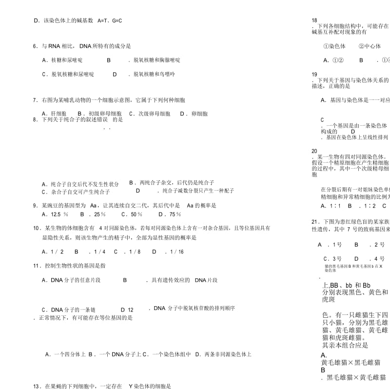 高中生物必修二期末试题与答案.docx_第2页