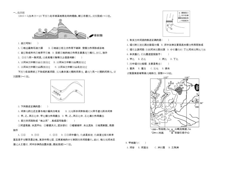 河流地貌的发育 同步练习题(含答案)..docx_第1页