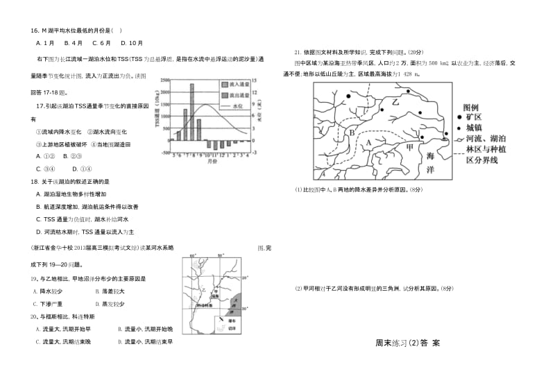 河流地貌的发育 同步练习题(含答案)..docx_第3页