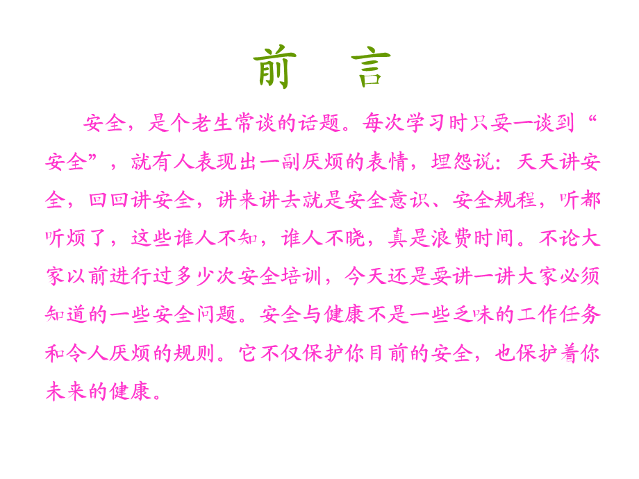 叉车安全作業知識培訓.ppt_第2页