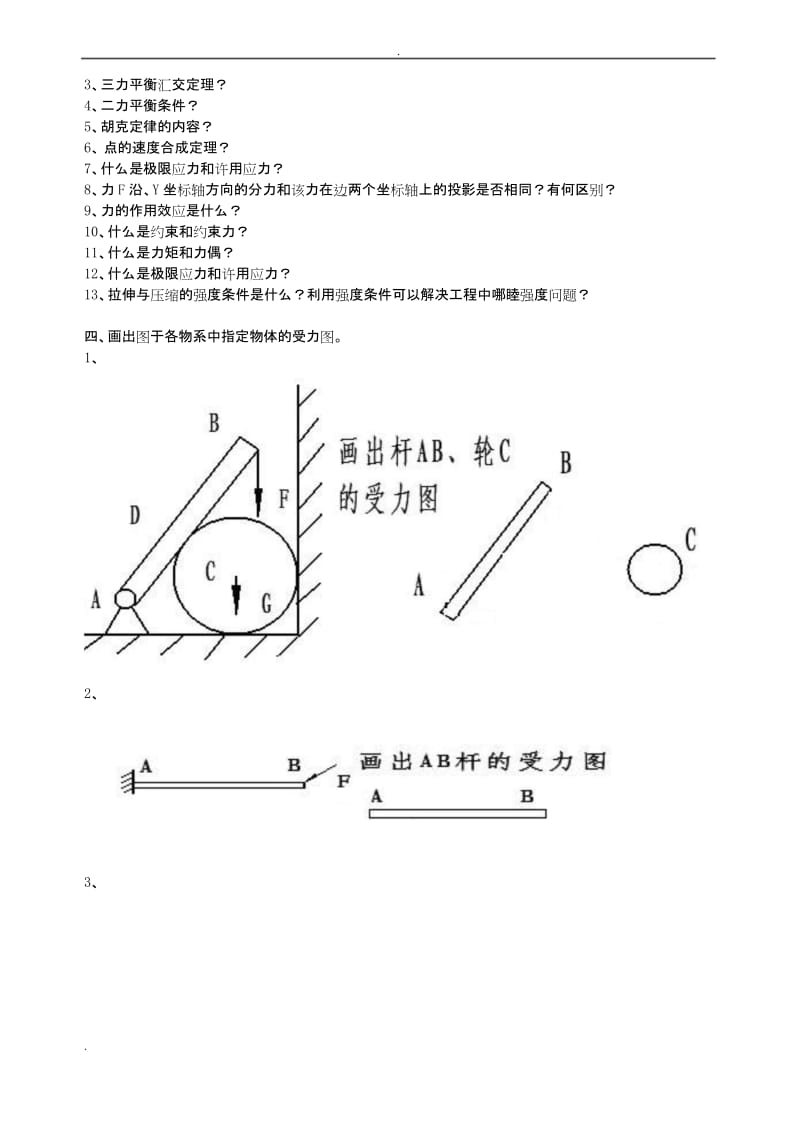 工程力学》复习题及答案.docx_第2页