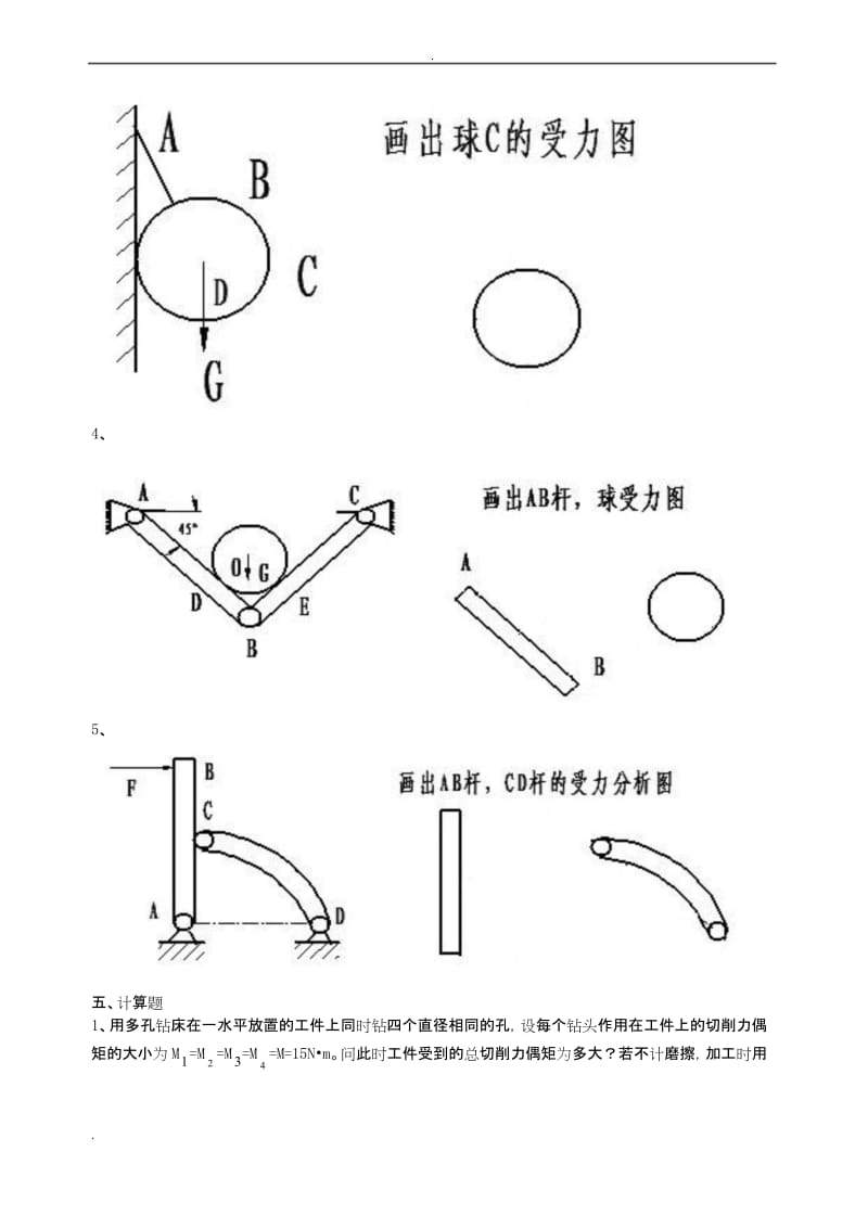 工程力学》复习题及答案.docx_第3页