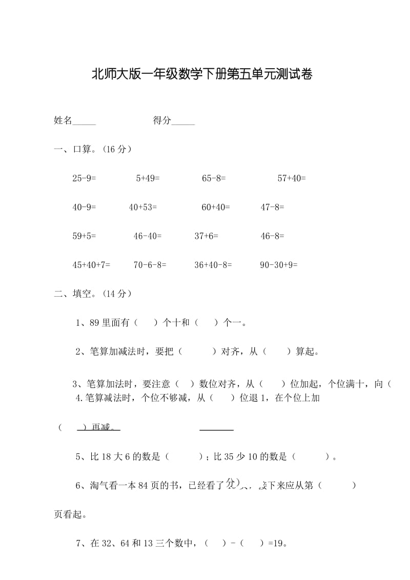 北师大版一年级数学下册第五单元测试卷.docx_第1页