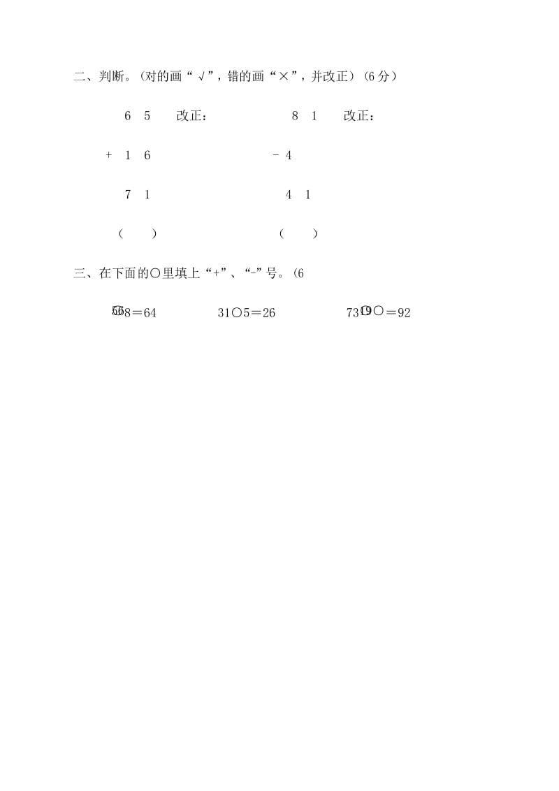 北师大版一年级数学下册第五单元测试卷.docx_第2页