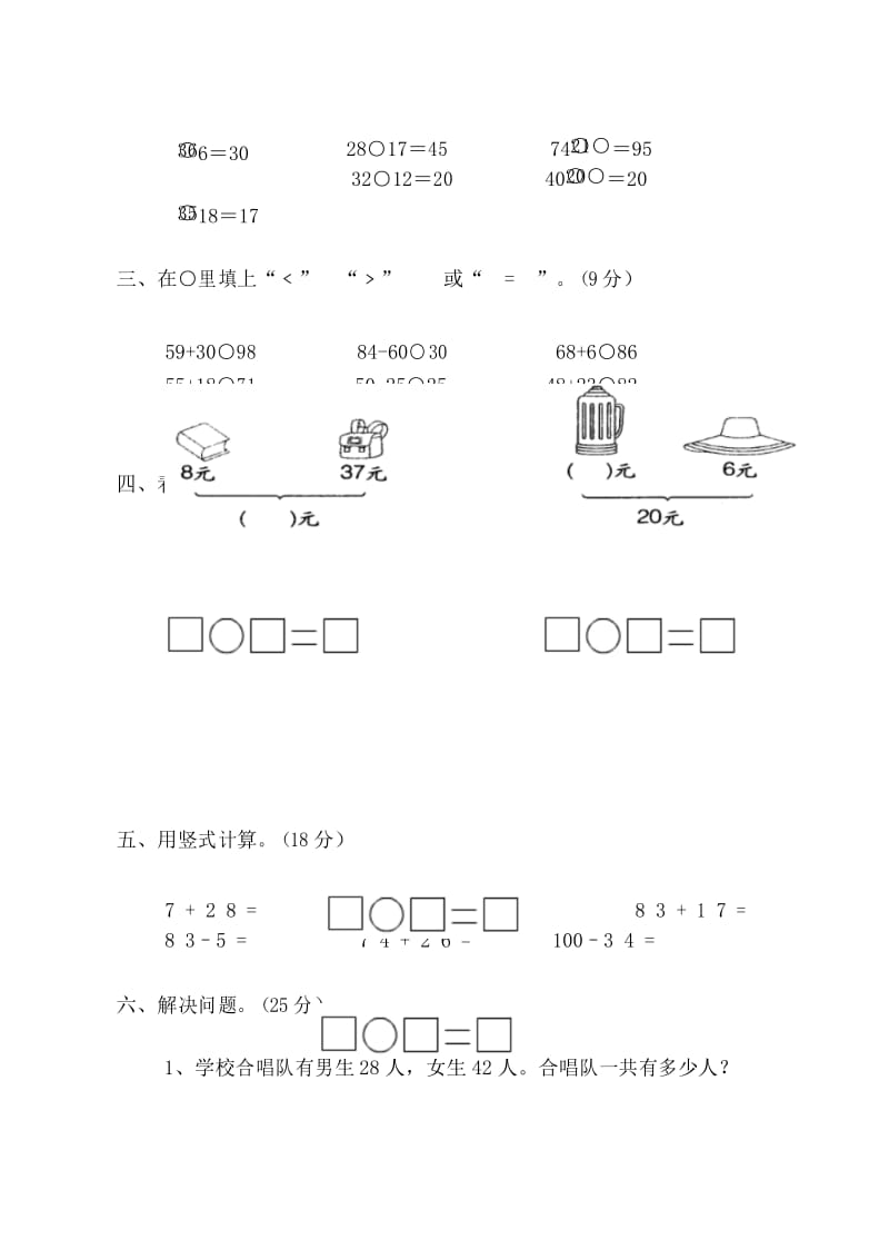 北师大版一年级数学下册第五单元测试卷.docx_第3页