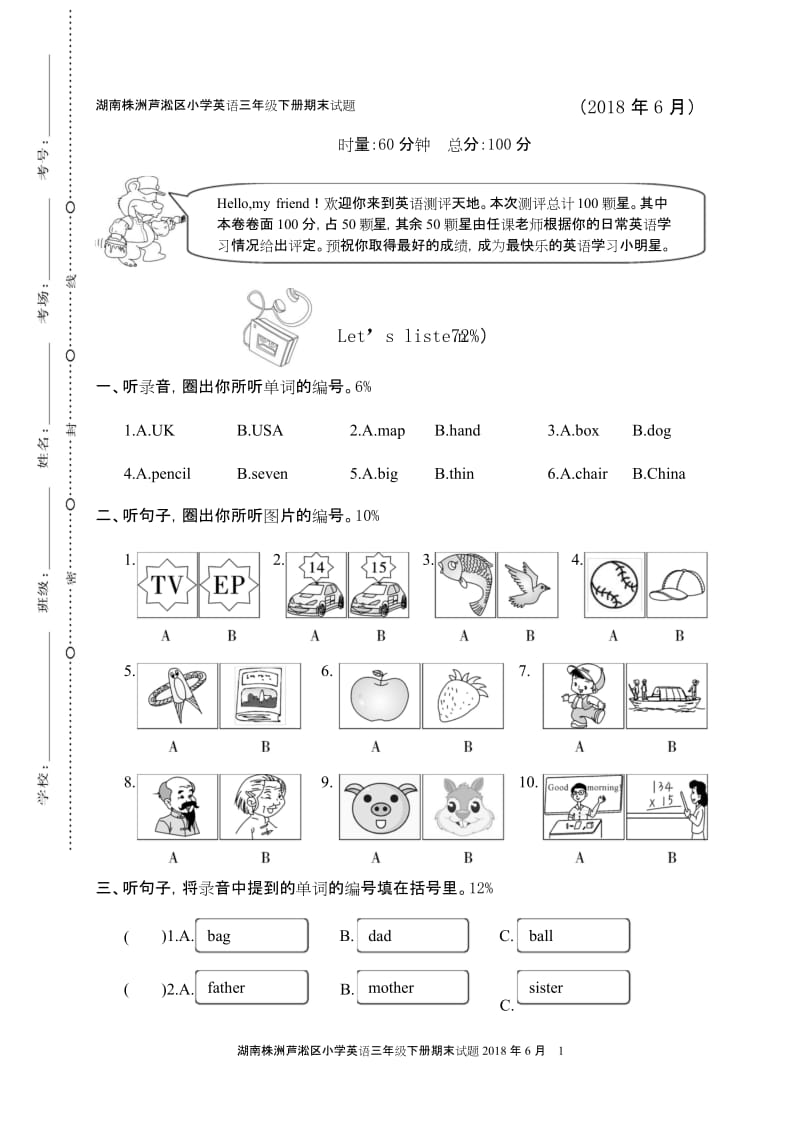 湖南株洲芦淞区 三年级英语外语 下册(期终期末考试) 教学质量检测监测调研 统联考真题模拟卷(含参考答案).docx_第1页