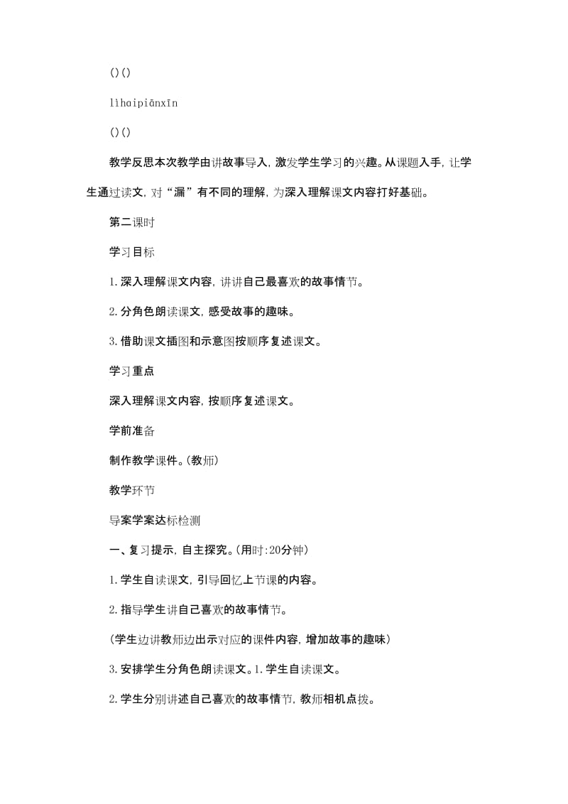 部编版三年级语文下册《漏》教案设计.docx_第3页