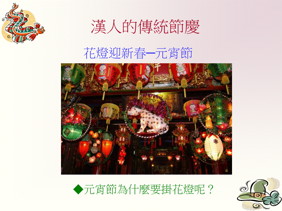 传统节庆大观园.ppt_第3页