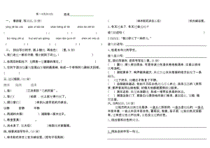 部编版教材四年级上册语文第一单元测试题.docx