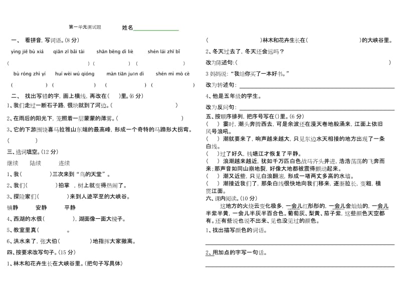 部编版教材四年级上册语文第一单元测试题.docx_第1页