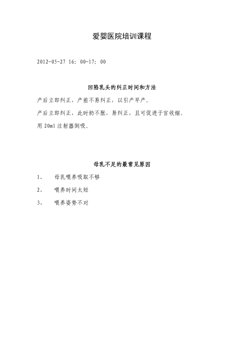 爱婴医院培训课程表.doc_第3页