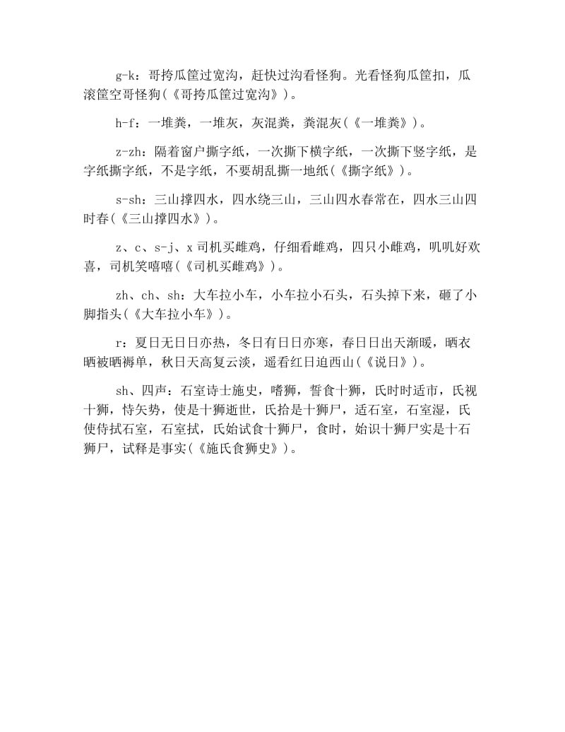 声母绕口令大全.doc_第2页