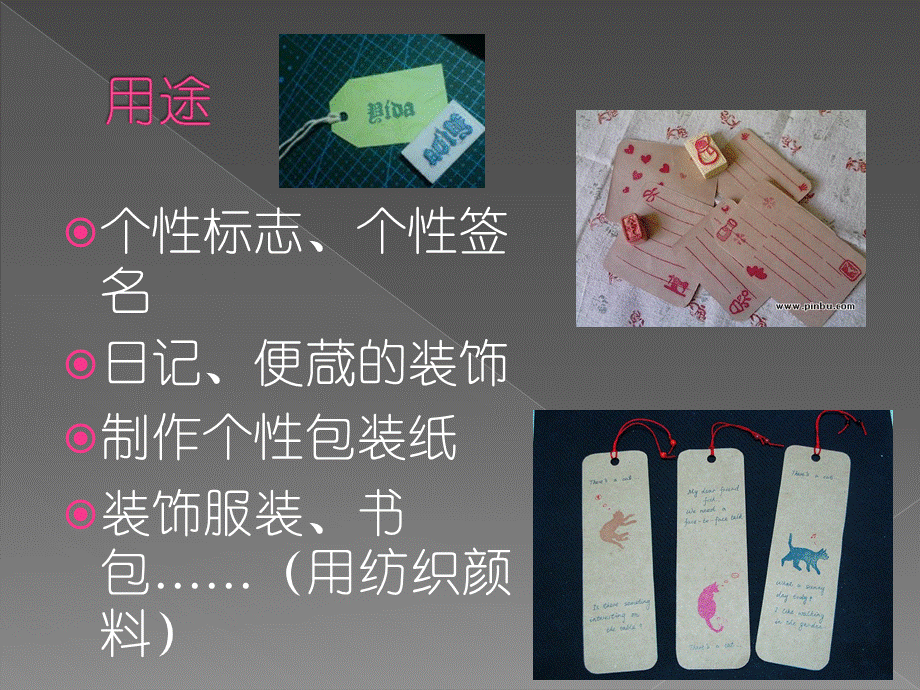 手工橡皮印章.ppt_第3页