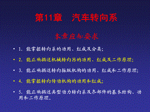 第11章汽车转向系.ppt