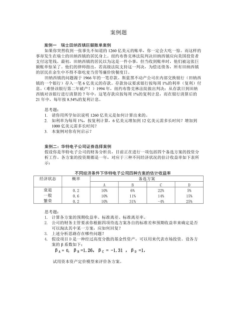 财务管理习题第一章总论.doc_第1页