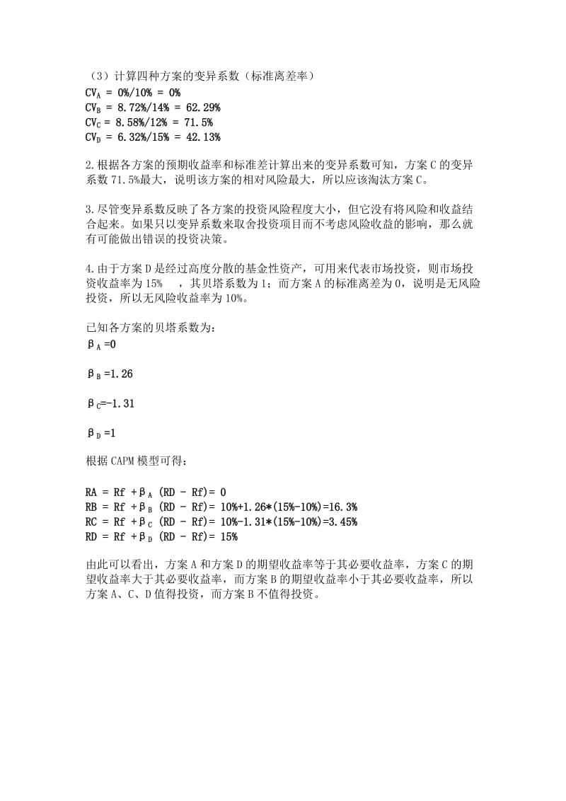 财务管理习题第一章总论.doc_第3页