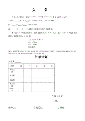 欠条(完整版版).doc