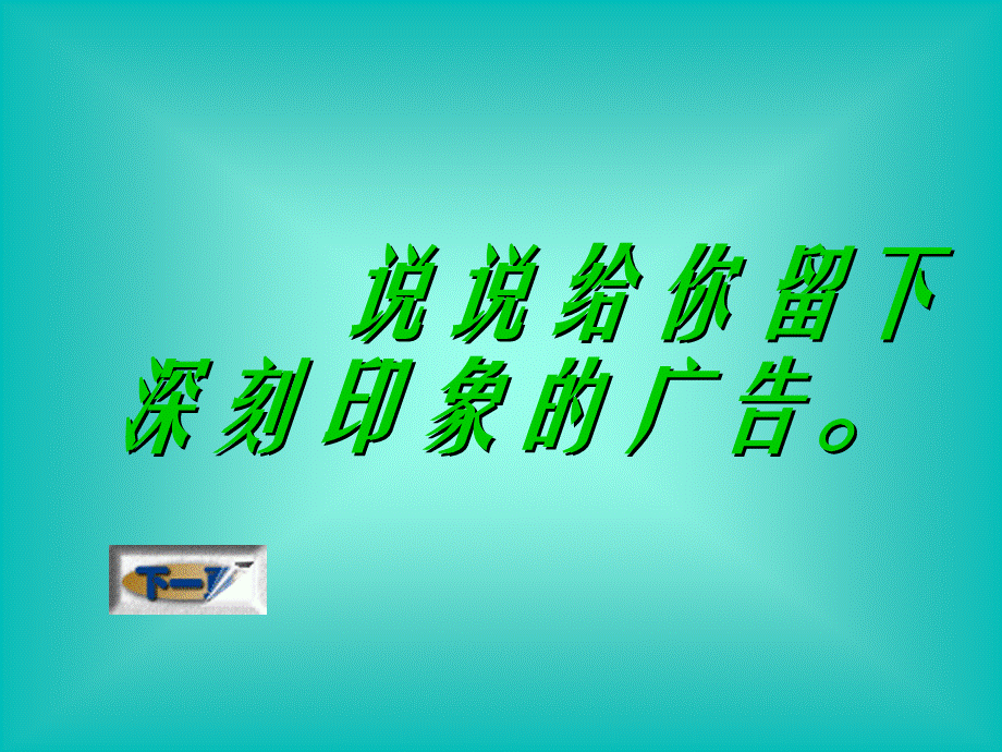 广告与修辞.ppt_第3页