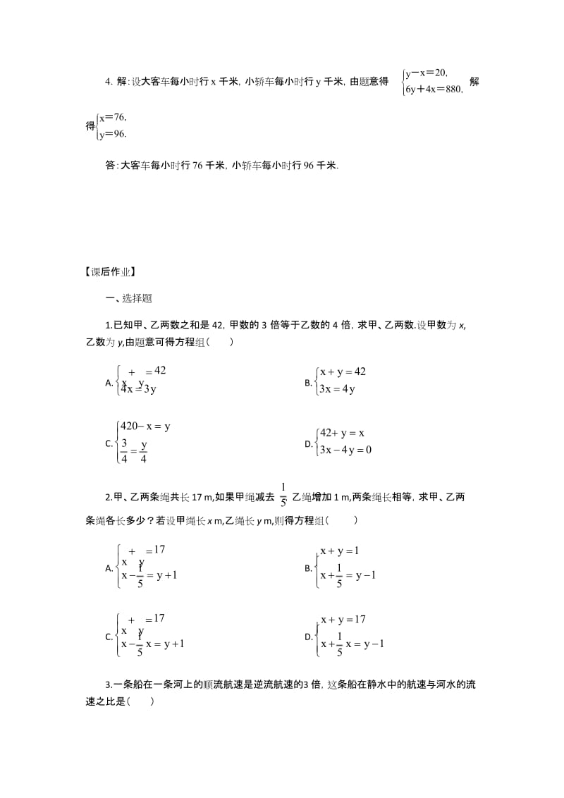 北师大版数学八年级上册5.5应用二元二次方程组——里程碑上的数练习题.docx_第2页