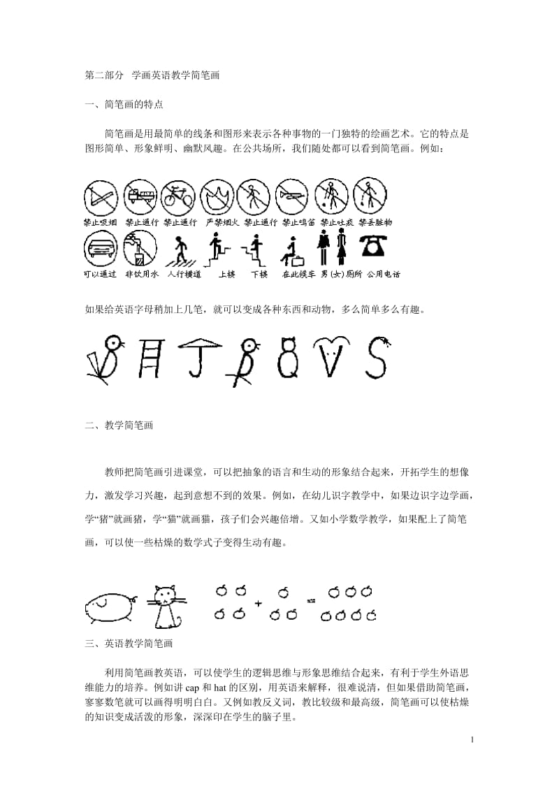 第二部分 学画英语教学简笔画.doc_第1页