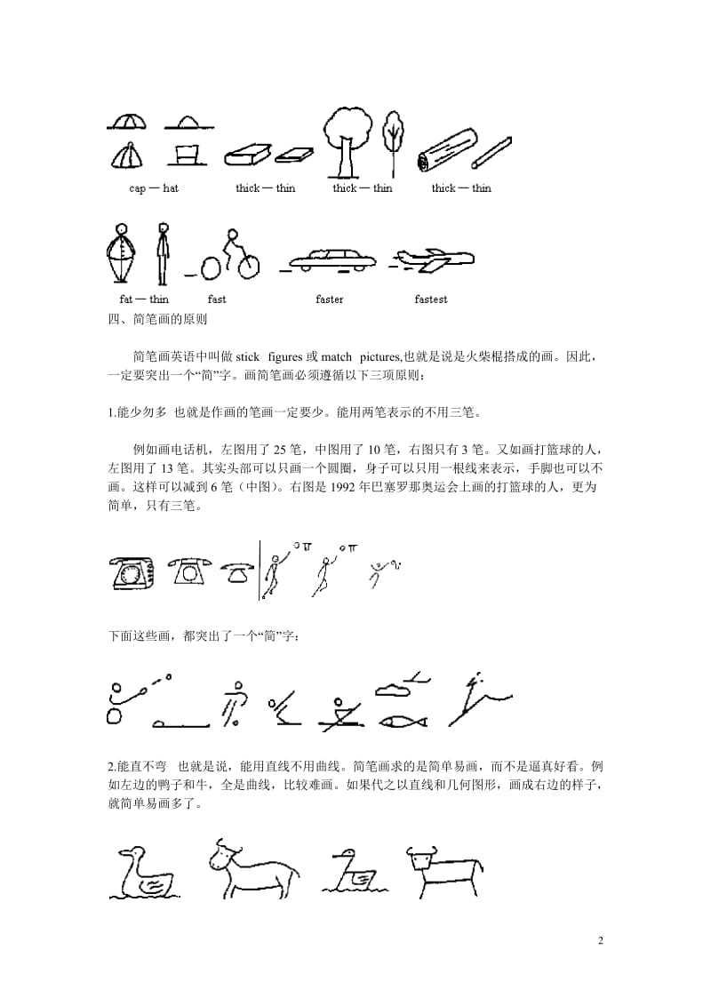 第二部分 学画英语教学简笔画.doc_第2页