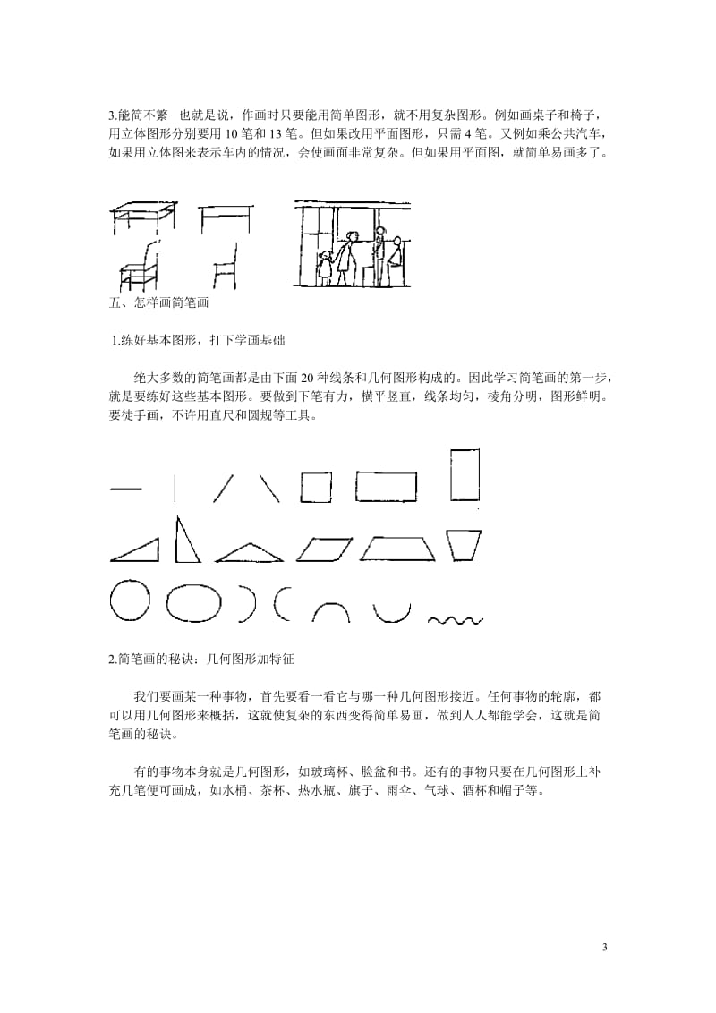 第二部分 学画英语教学简笔画.doc_第3页